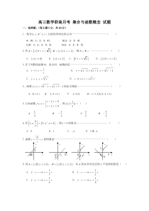 高三数学职高月考-集合与函数概念-试题