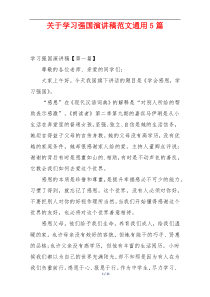 关于学习强国演讲稿范文通用5篇