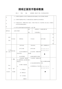 排球正面双手垫球教案