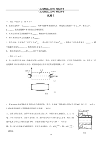 机械制造技术基础试卷4份