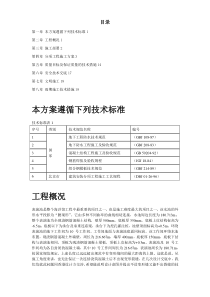 海洋馆表演池施工组织设计方案