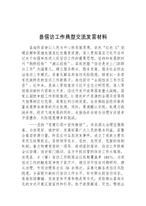 (领导发言)县信访工作典型交流发言材料