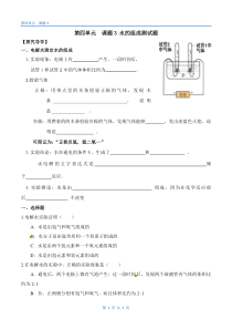 初三化学水的组成习题和答案第四单元课题3