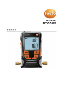 德图testo552数字式真空表中文说明书