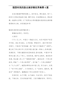 强国有我的励志演讲稿优秀集聚4篇