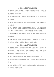 公司各级消防安全责任制