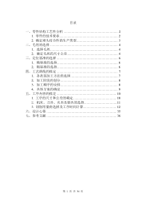 机械制造技术基础课程设计