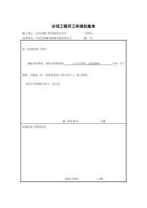 工序报验、记录资料(还建道路土石方开挖)