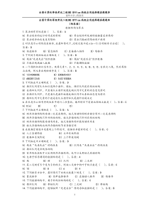 全国计算机二级MS--office-选择题真题题库附答案