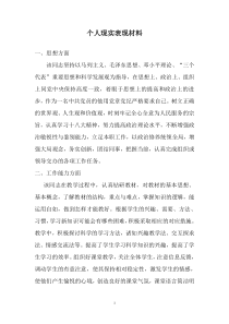 教师个人现实表现材料