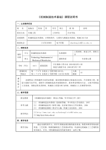 机械制造技术基础课程说明书