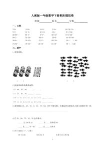 一年级下册数学期末考试试卷若干套