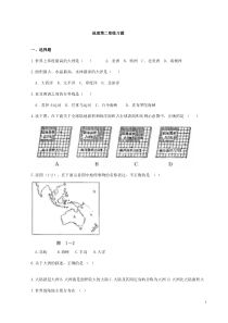 人教版七年级上册地理第二章课堂练习及答案