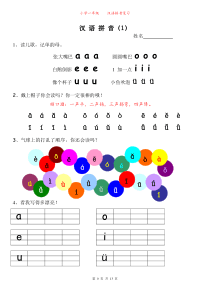 幼小衔接-拼音专项练习