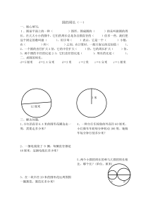 六年级数学圆的周长和面积练习题