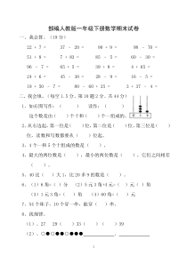 部编人教版一年级下册数学