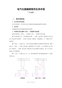 电气化铁路接触网常用名词术语(最新)（DOC36页）