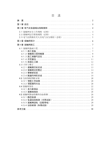 电气化铁路接触网施工技术