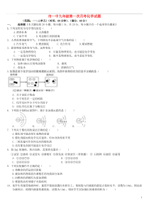 辽宁省盘锦市第一中学九年级化学上学期第一次月考试题新人教版