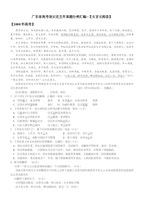 广东省高考语文近五年真题分类汇编--(文言文阅读)