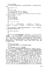 电气化铁路接触网硬横跨 第2部分钢管硬横跨