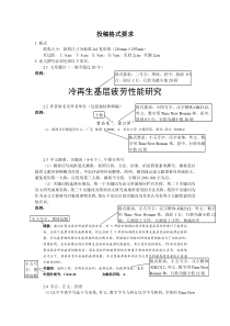 杂志投稿格式要求(中文论文)