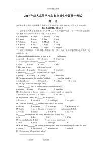 2018年成人高考高起专英语真题及答案解析