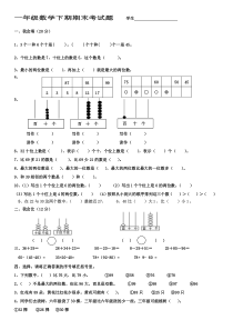 人教版2014小学一年级数学下册期末试题(珍藏版)