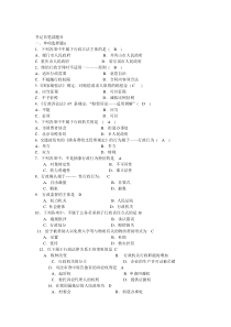 书记员法律基础知识试题2017