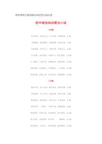 初中学科之政治知识点记忆口诀大全