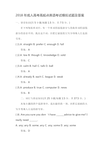 2018年成人高考高起点英语考试模拟试题及答案1