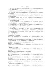 网络安全应急预案