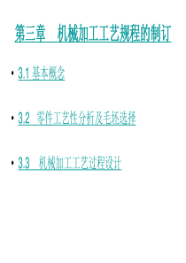 机械制造技术第三章3-8