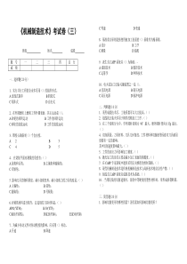 机械制造技术考试卷(三)