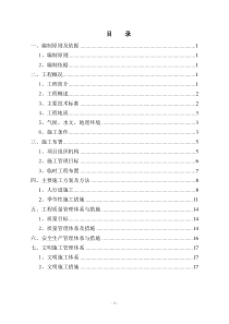 道路工程人行道施工方案