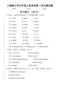 人教版小学五年级上册英语第一单元测试题