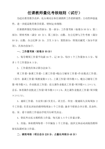 中等职业教育教师量化考核细则