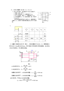 机械制造技术试题(含答案)