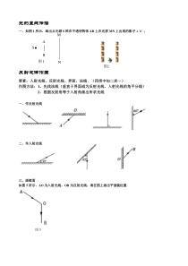 八年级物理上册光学作图题汇总