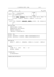 机械制造技术课程