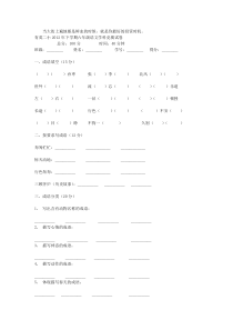 六年级语文学科竞赛