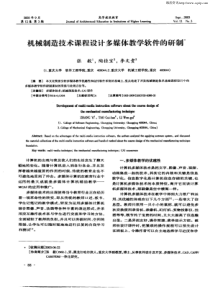 机械制造技术课程设计多媒体教学软件的研制