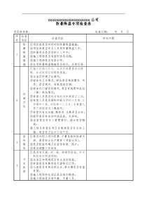 防暑降温专项检查表