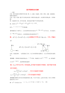 高中物理知识全解