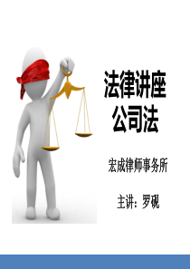 新公司法培训;ppt