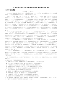 广东省高考语文近五年真题分类汇编---(论述类文章阅读)