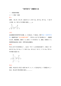 2018中考数学专题复习学案：“将军饮马”类题型大全-含部分答案