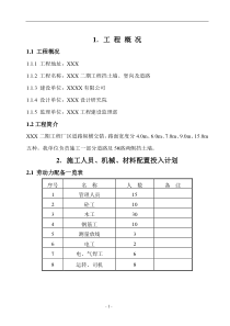 挡土墙、道路施工方案