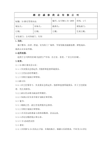 制药企业：5S管理办法