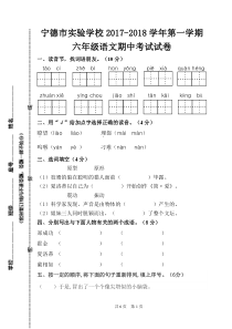 苏教版小学语文六年级上册期中试卷